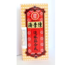 陳李濟追風蘇合丸